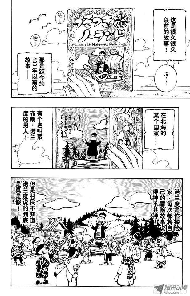 第227话 大骗子诺兰度14