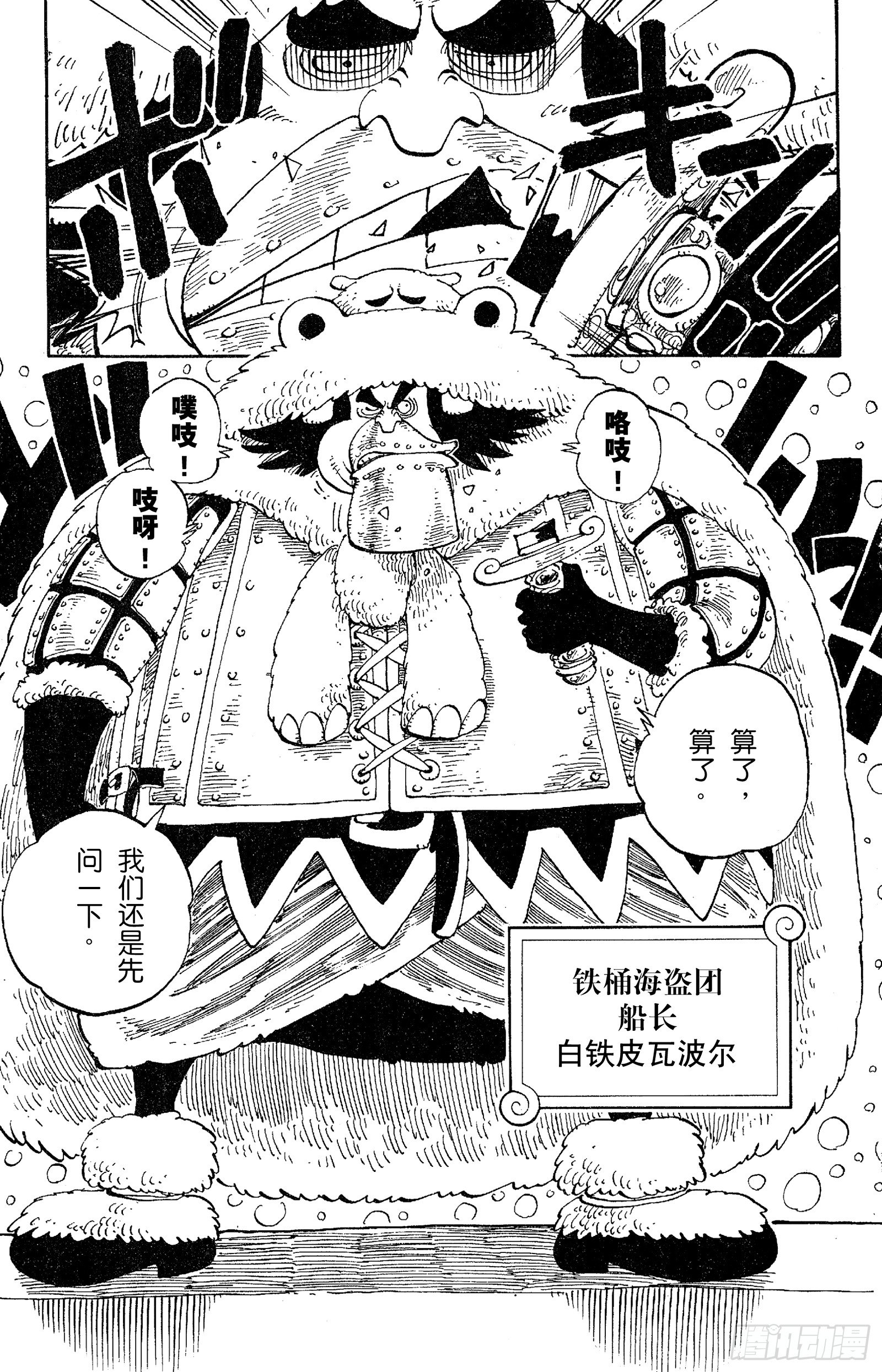 第131话 白铁皮瓦波尔10