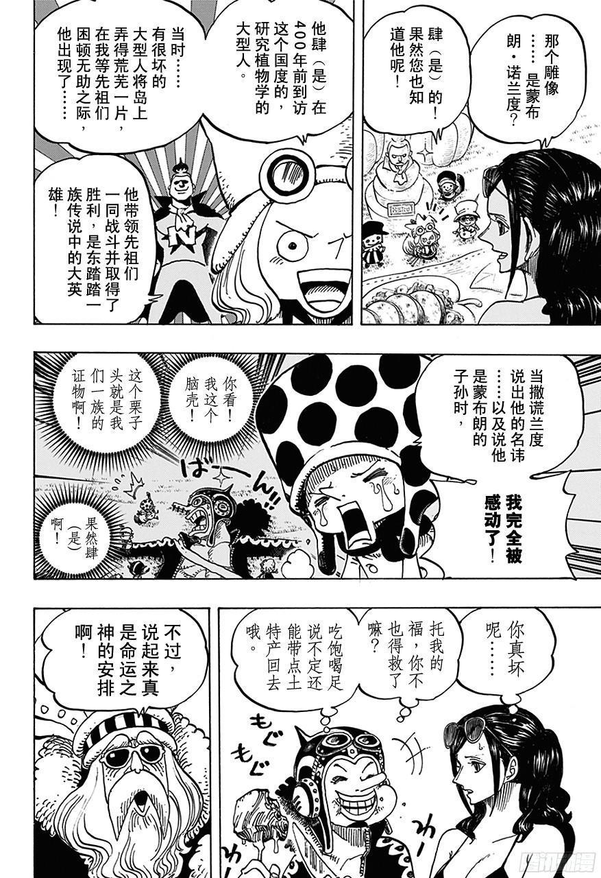 第713话 撒谎兰度17