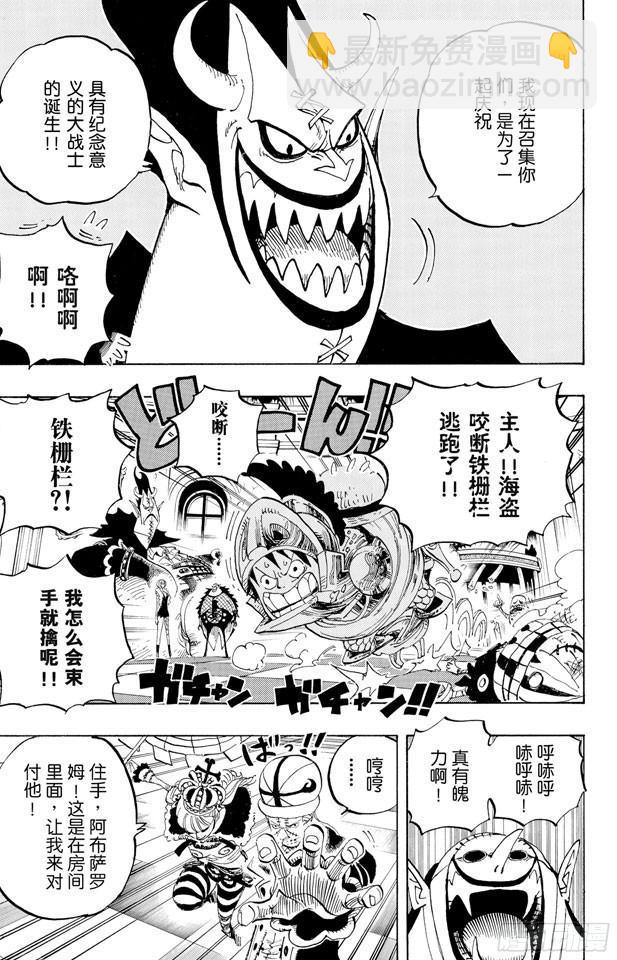 第455话 “王下七武海”月光•莫利亚16