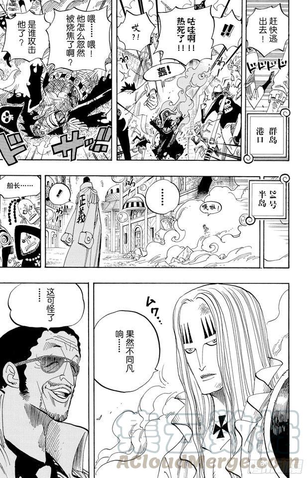 第508话 修罗之岛10