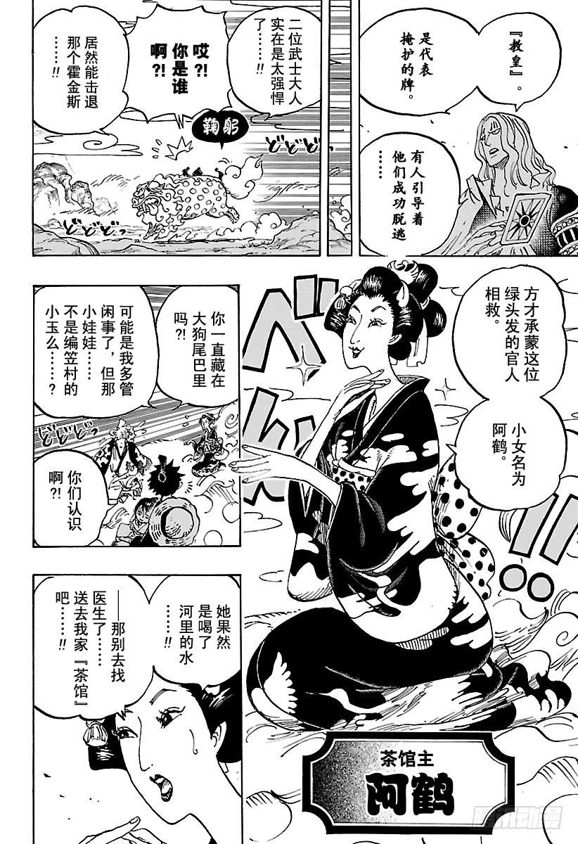 第913话 鹤的报恩13