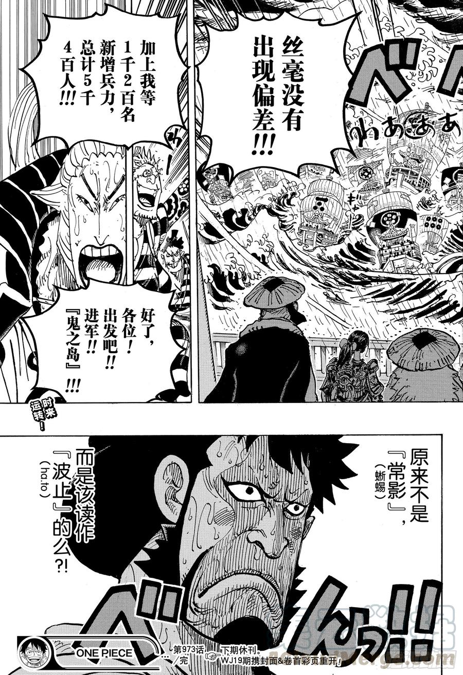 第975话 锦卫门的一计16