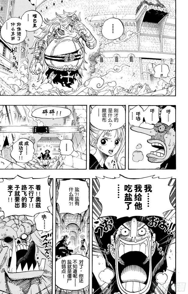 第478话 路飞VS.路飞6