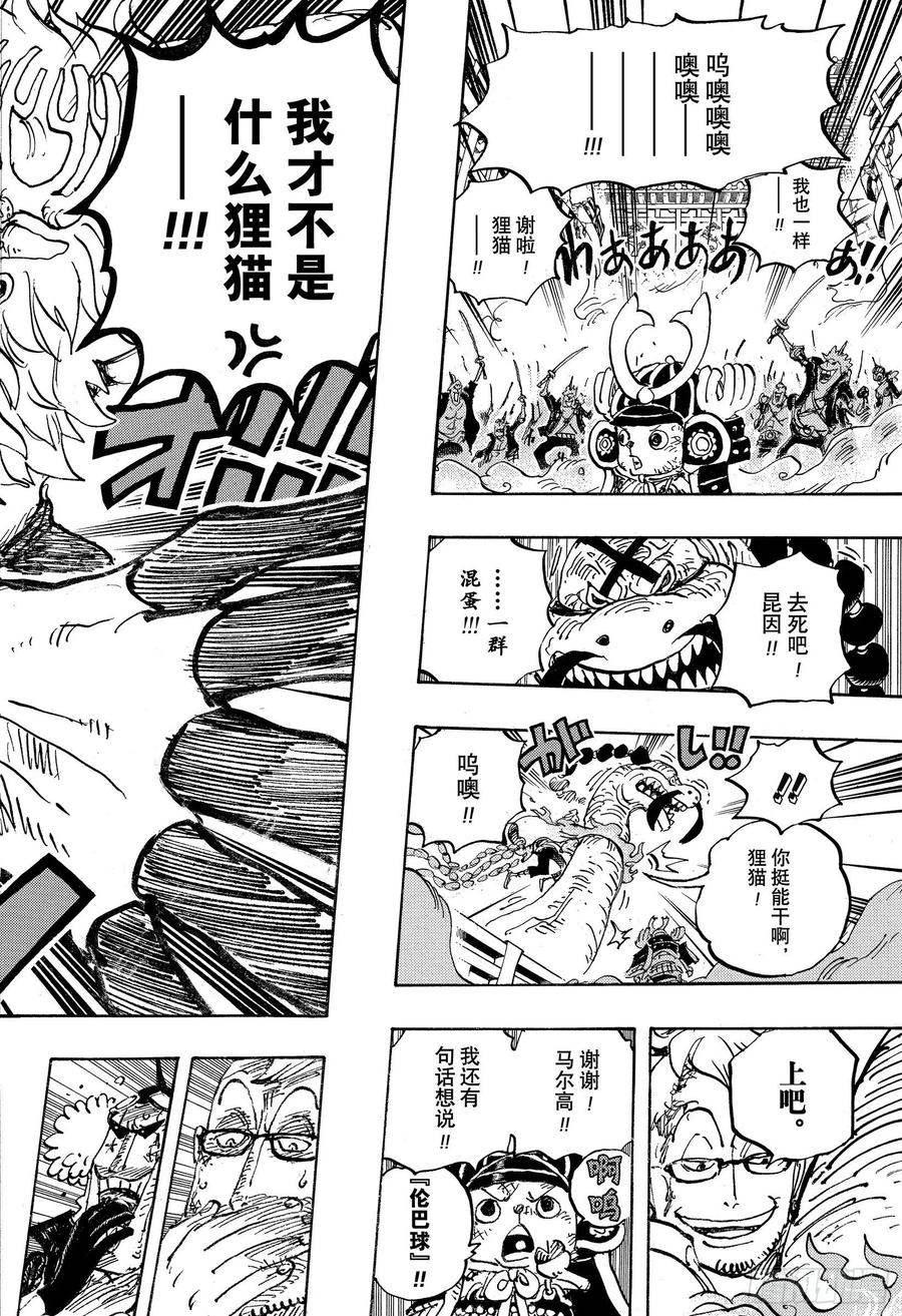 第1007话 狸猫医生11
