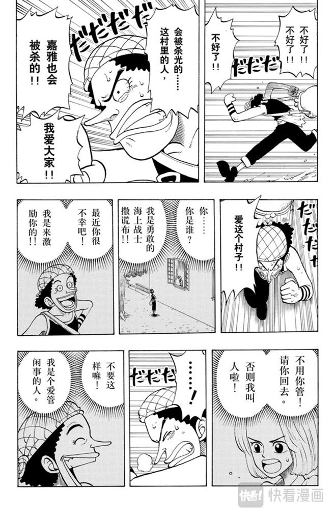 第26话 克洛船长的诡计14