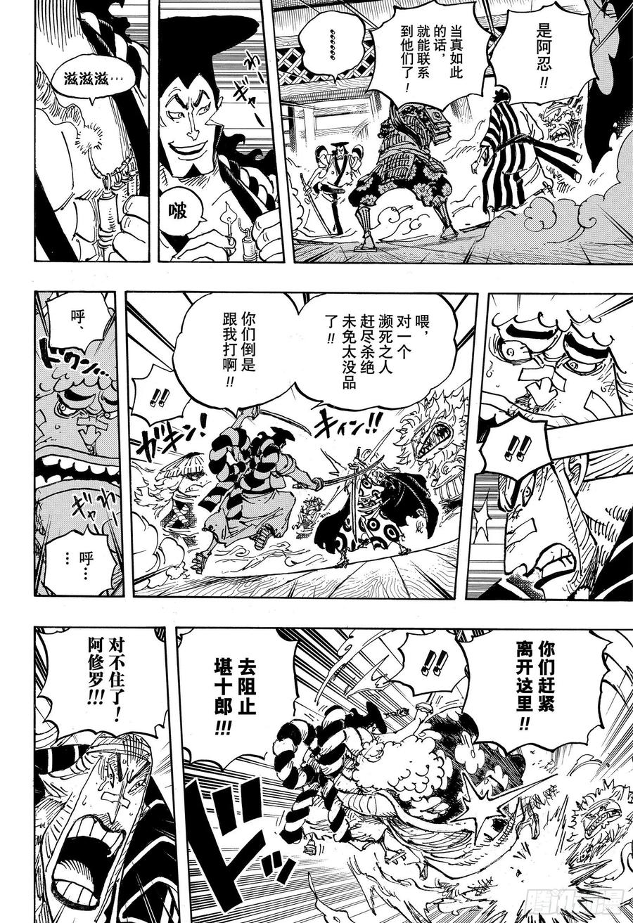第1008话 头山盗贼团首领阿7