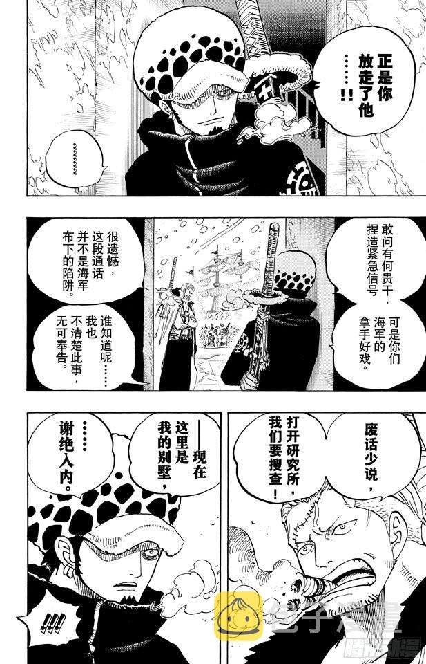 第660话 “王下七武海”特拉法尔加•罗12