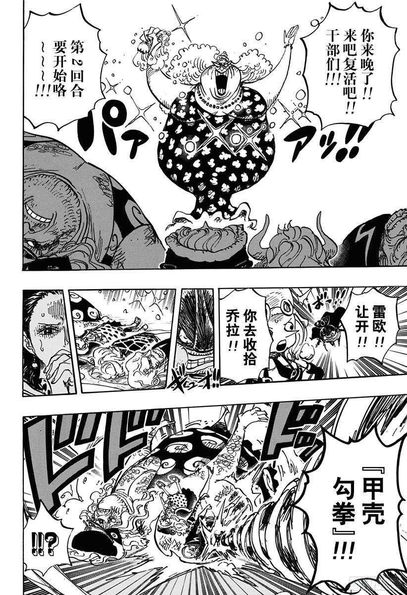 第774话 东踏踏族战士长雷欧11