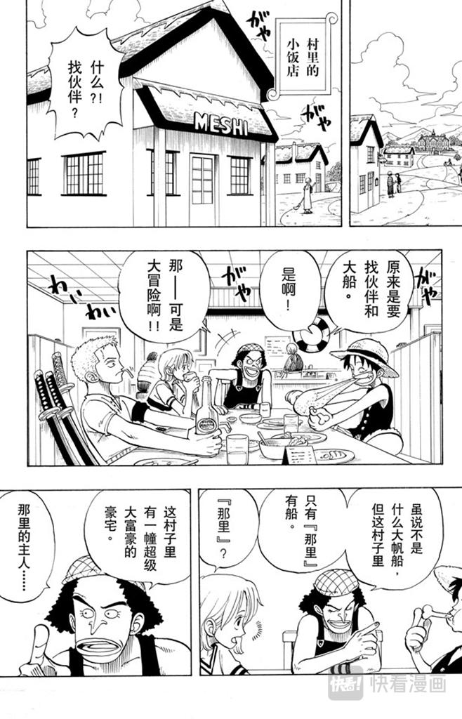 第23话 撒谎布船长登场15