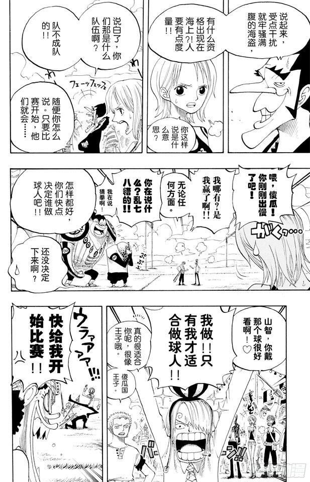第310话 武斗球赛6