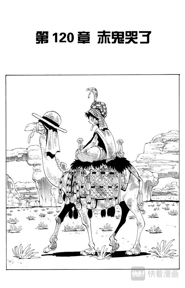 第120话 赤鬼哭了0