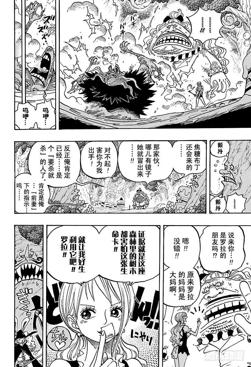 第837话 路飞 VS 将星苏11