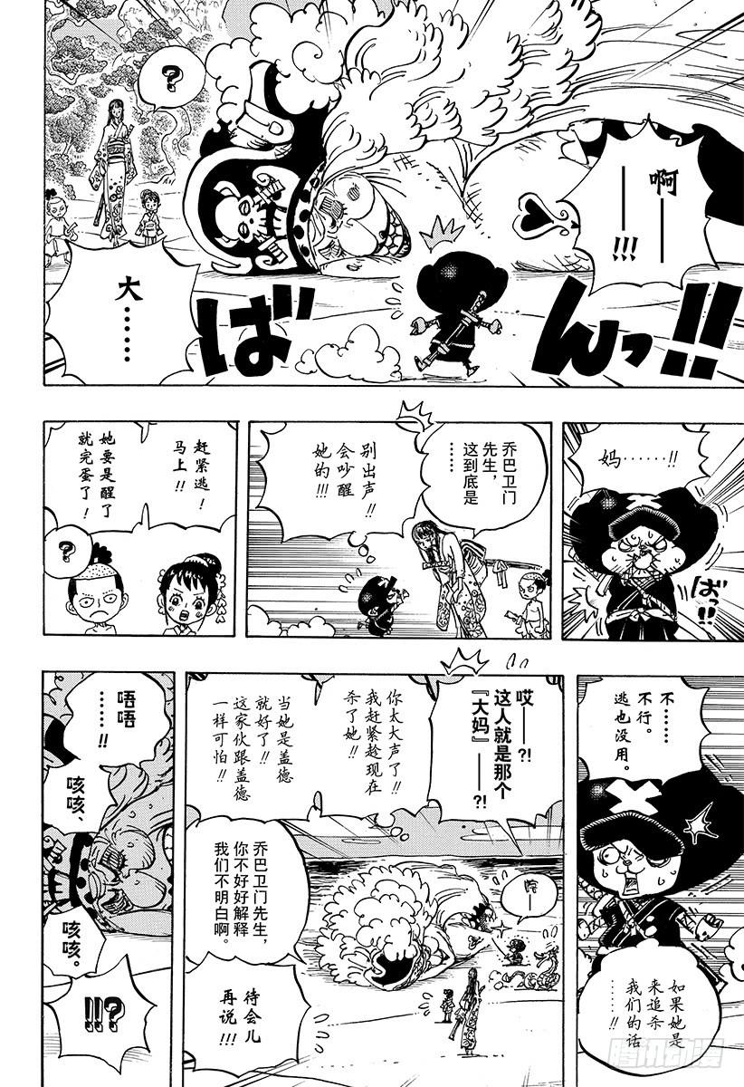 第931话 面条假面15