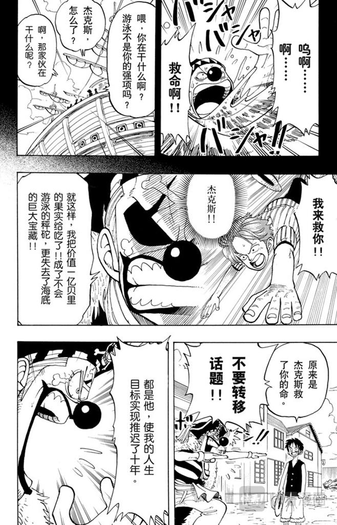 第19话 恶魔果实17
