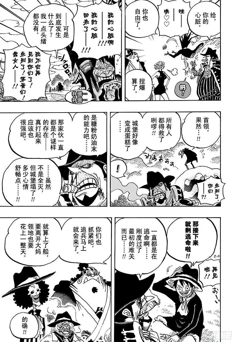 第872话 融化16