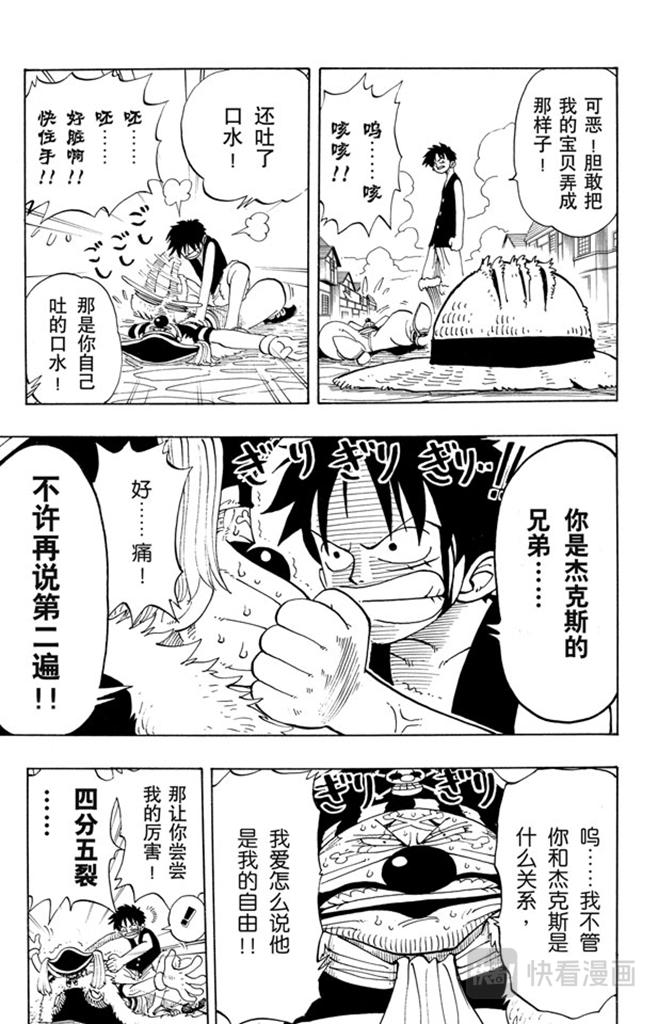 第19话 恶魔果实2