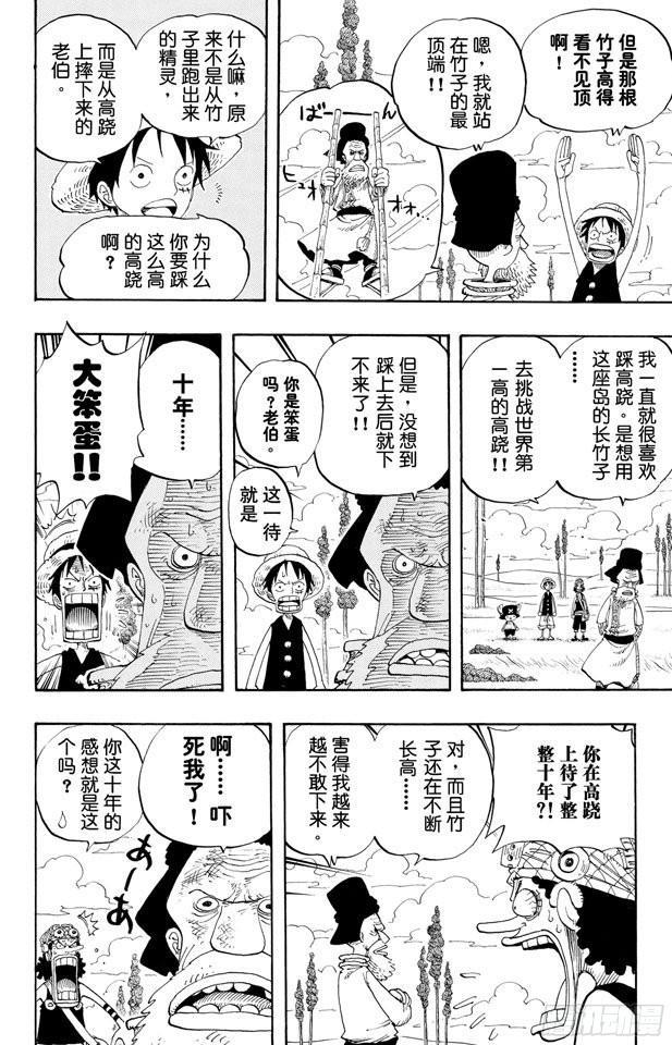 第305话 银狐福克斯3