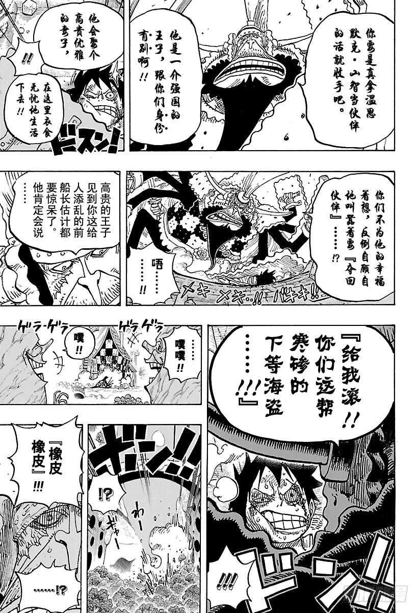 第837话 路飞 VS 将星苏14