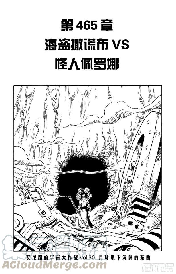 第465话 海盗撒谎布VS.怪人佩罗娜0