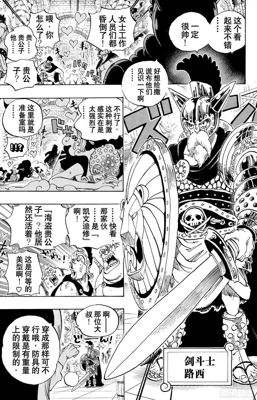 第704话 路西与居鲁士雕像8