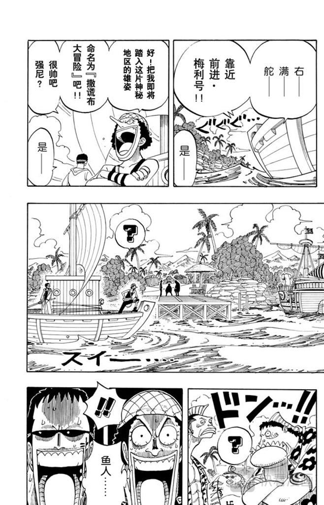 第70话 撒谎布大冒险5
