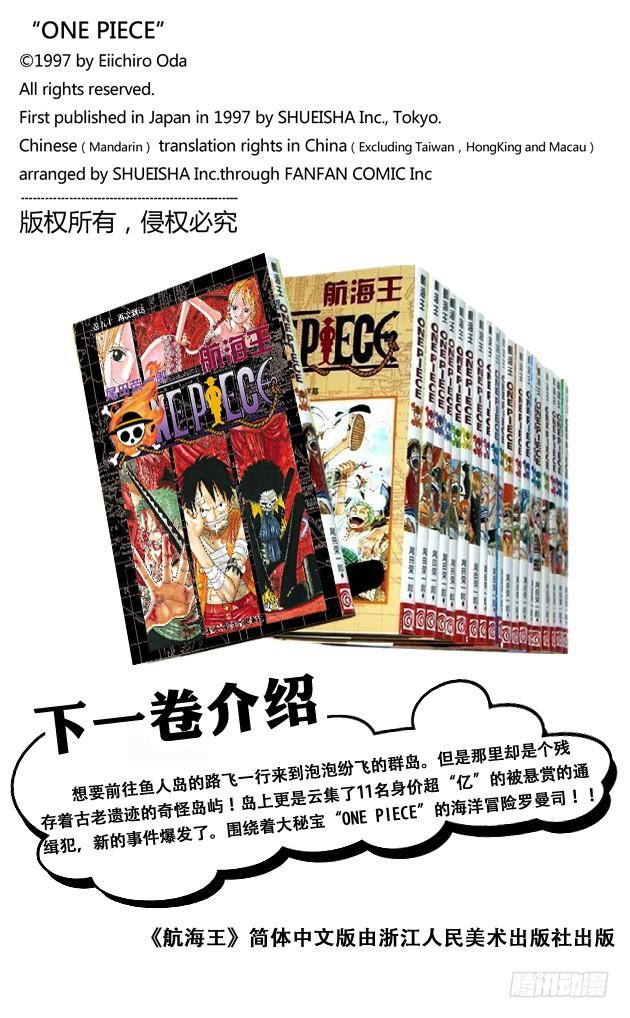 第491话 飞鱼骑士团19
