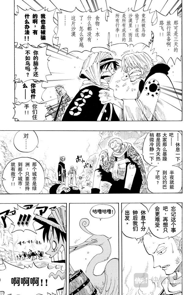 第162话 沙漠王国的冒险8