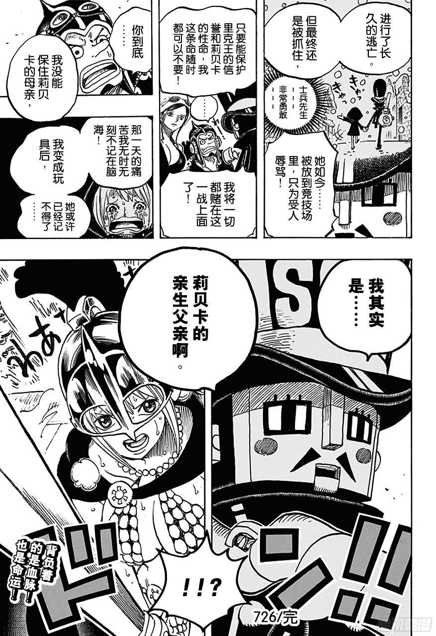 第726话 里克一族19