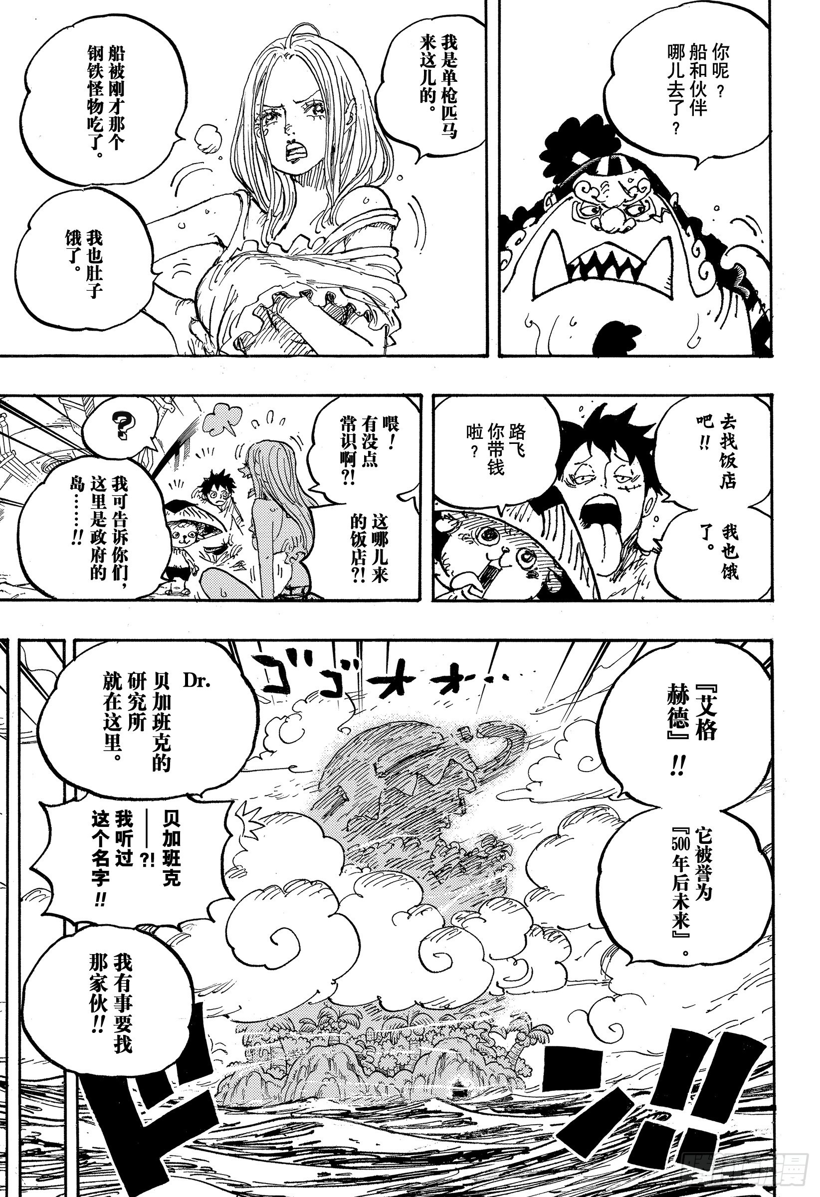 第1061话 未来岛艾格赫德12