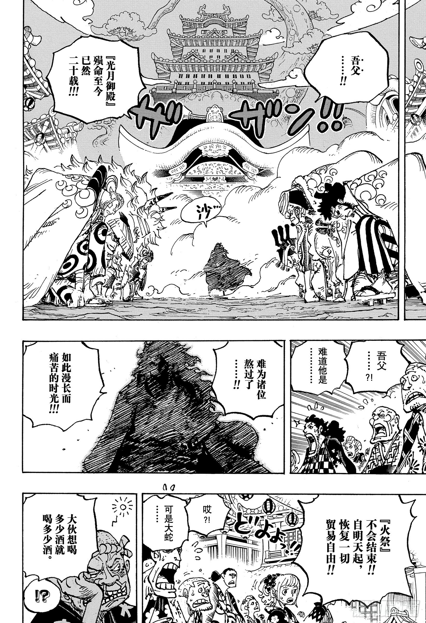 第1051话 和之国将军 光月7