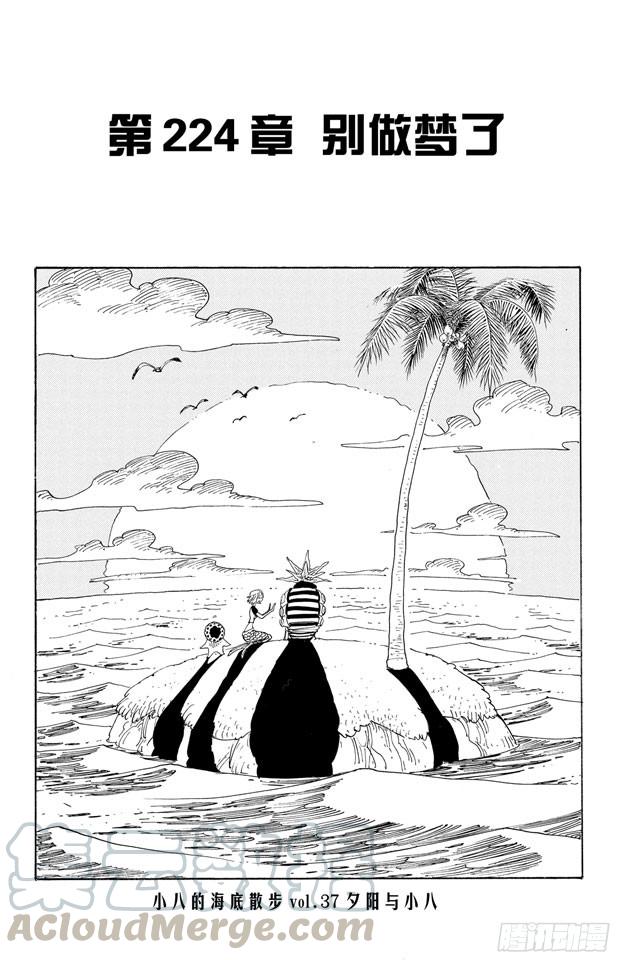 第224话 别做梦了0