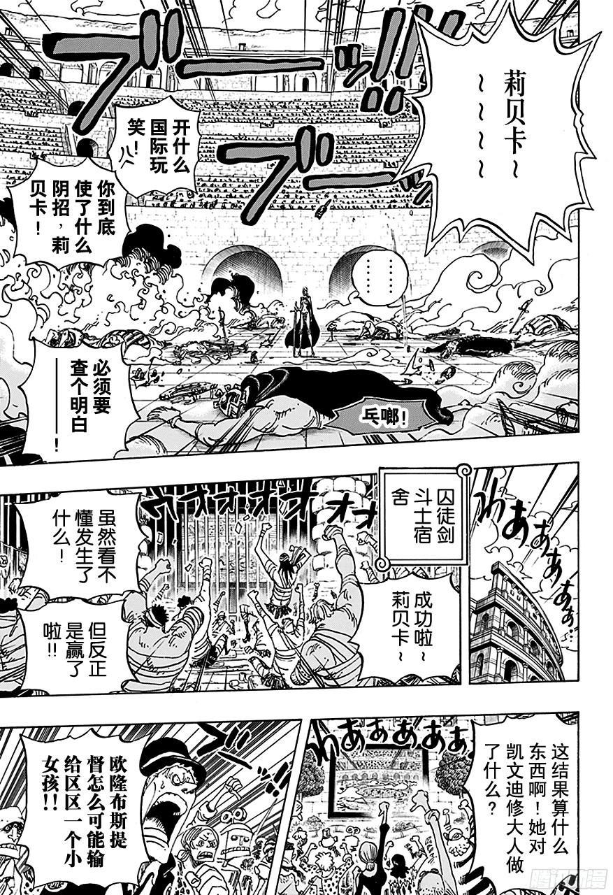 第734话 隆美尔国的镰鼬4
