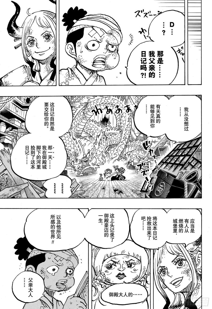 第1000话 草帽小子路飞4