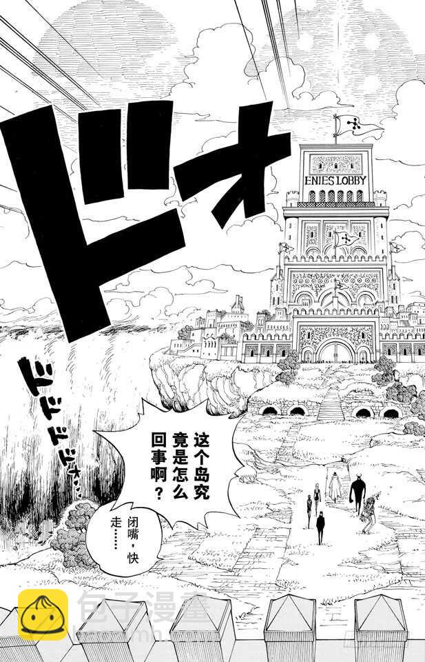 第375话 艾尼爱斯司法岛的超12