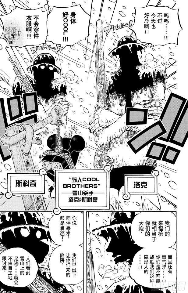 第667话 雪山之战（COOL FIGHT）6