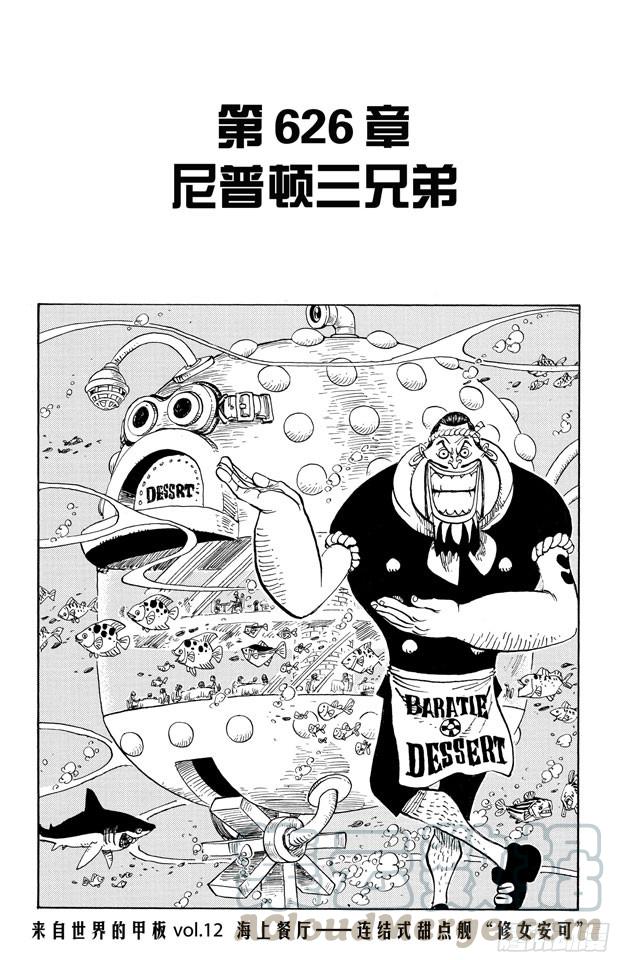 第626话 尼普顿三兄弟0
