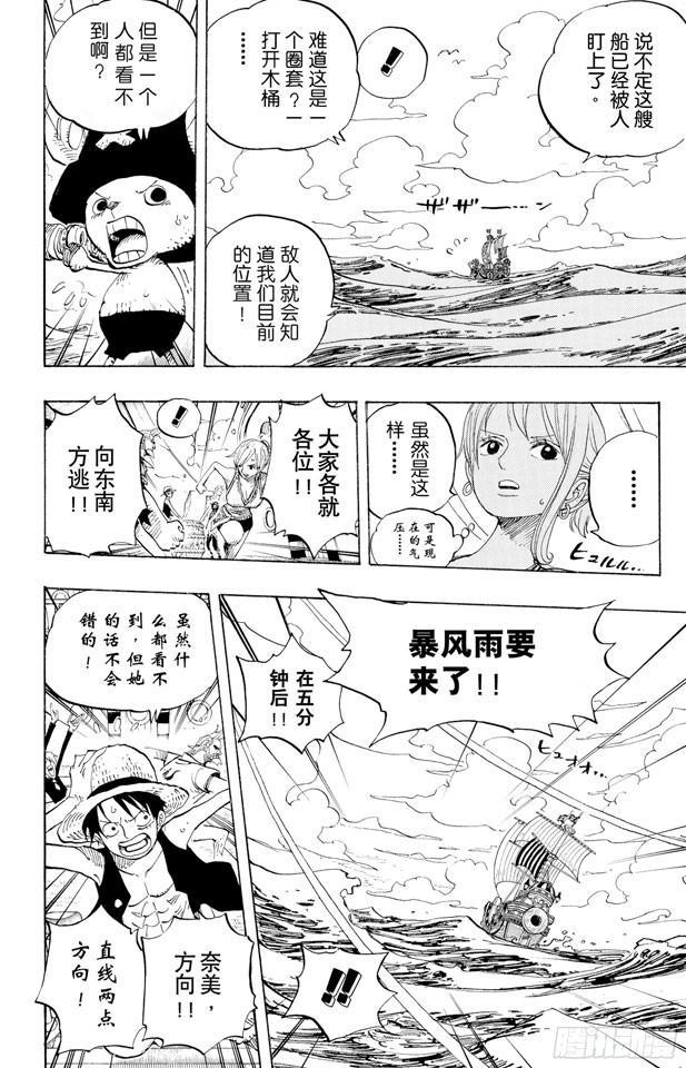第442话 魔鬼海域的冒险7