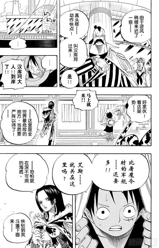 第525话 海底监狱因佩尔地狱12