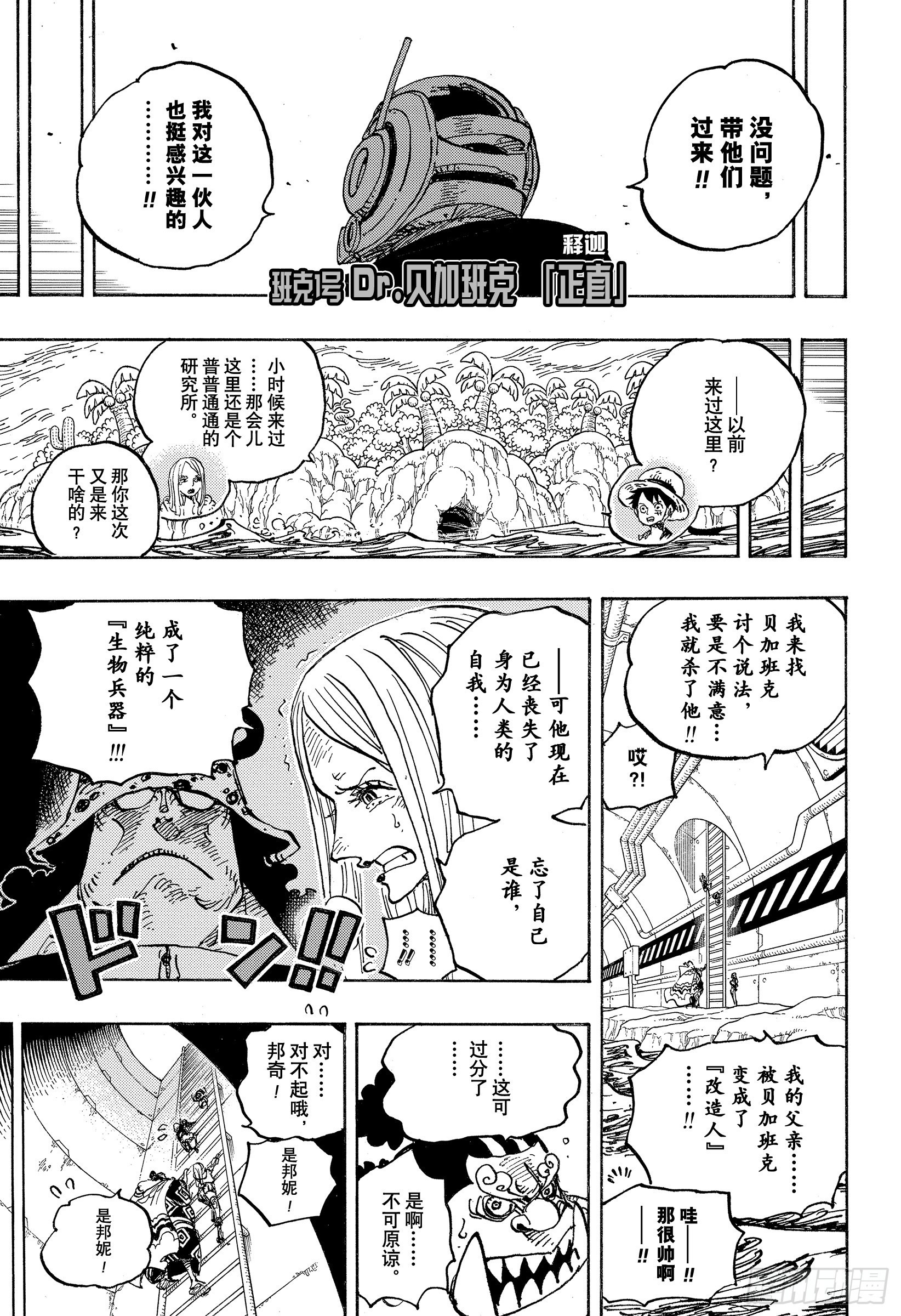 第1062话 在科技之国的冒险6