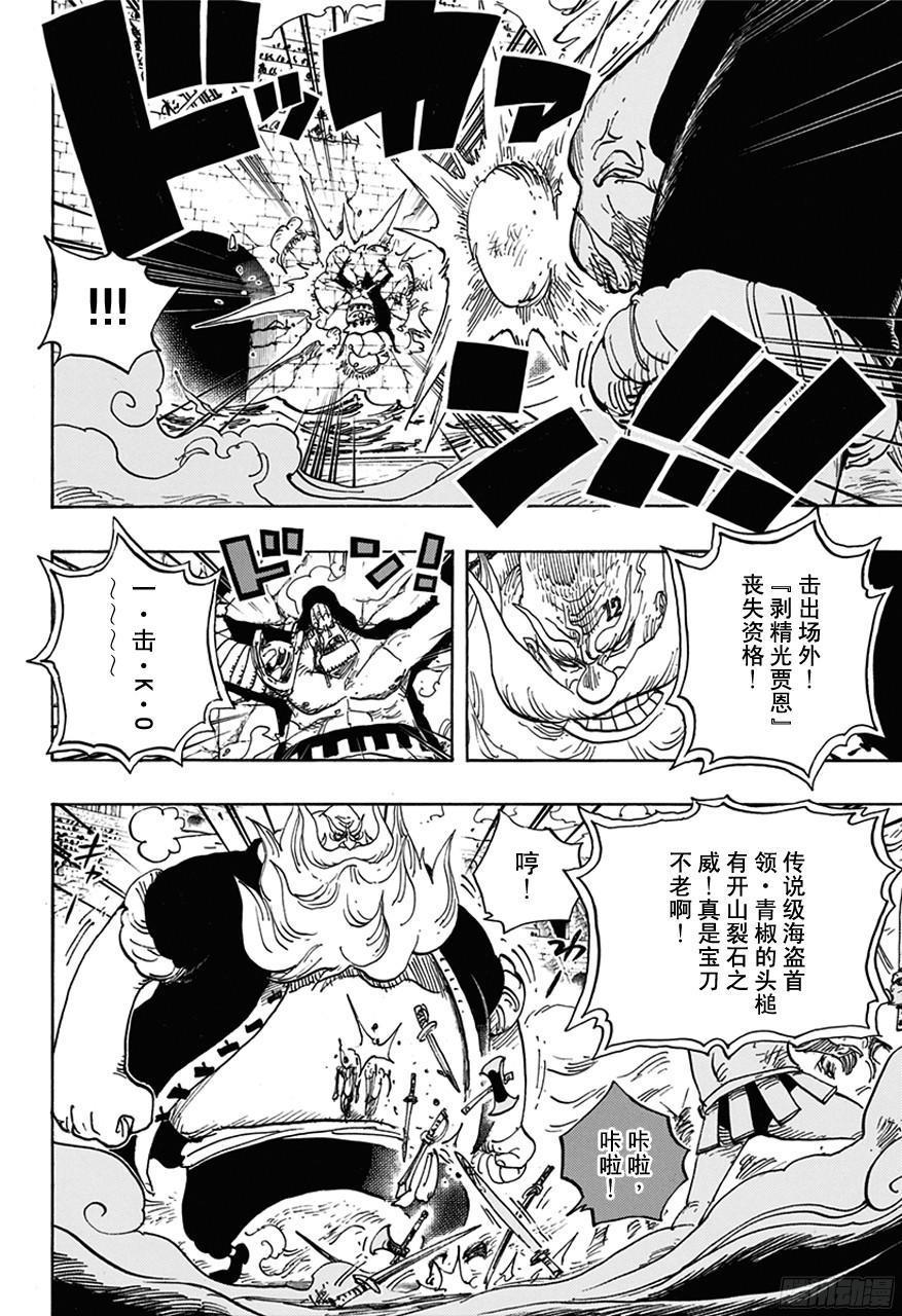 第716话 首领?青椒11
