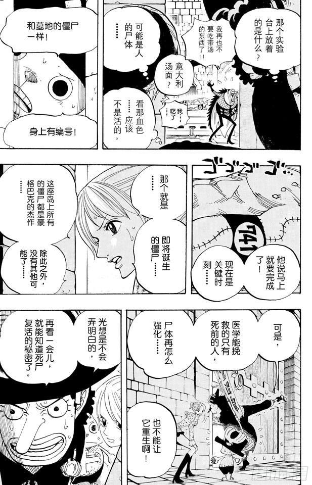 第449话 恐怖之船上的四怪人7