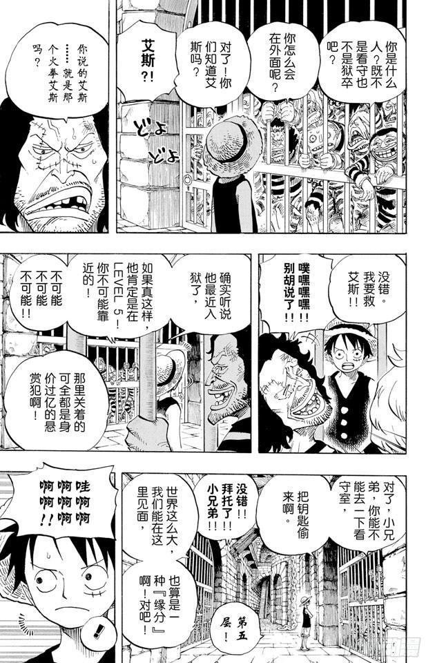 第526话 大监狱的冒险17