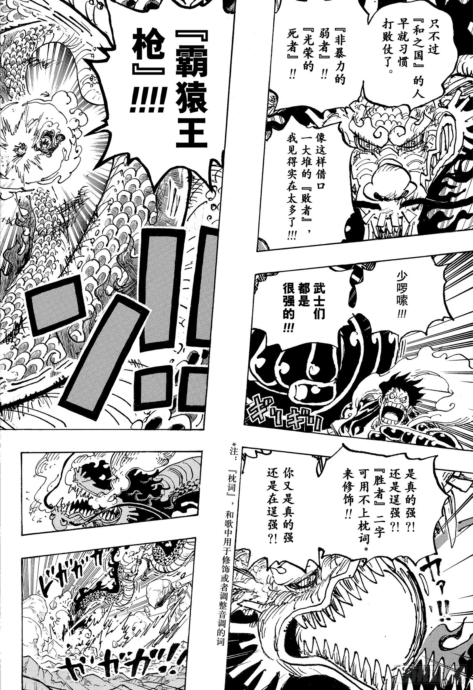 第1042话 “胜者”焉须枕词11