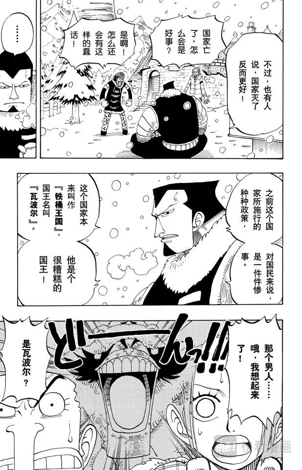 第133话 无名国的冒险之旅20