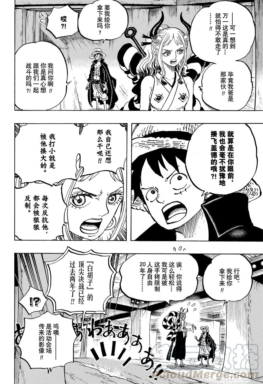 第985话 新鬼之岛计划9