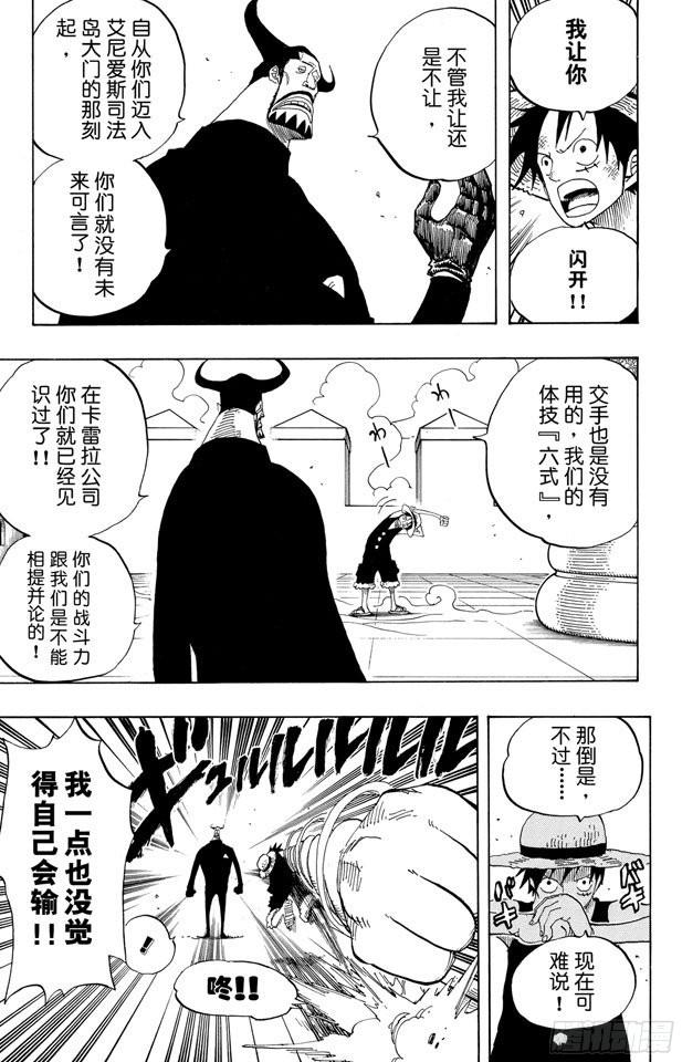 第383话 路飞VS.布鲁诺11