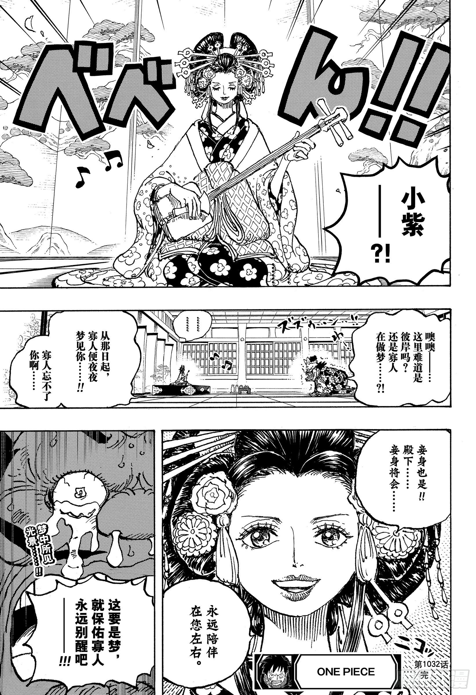 第1032话 御殿的爱刀16