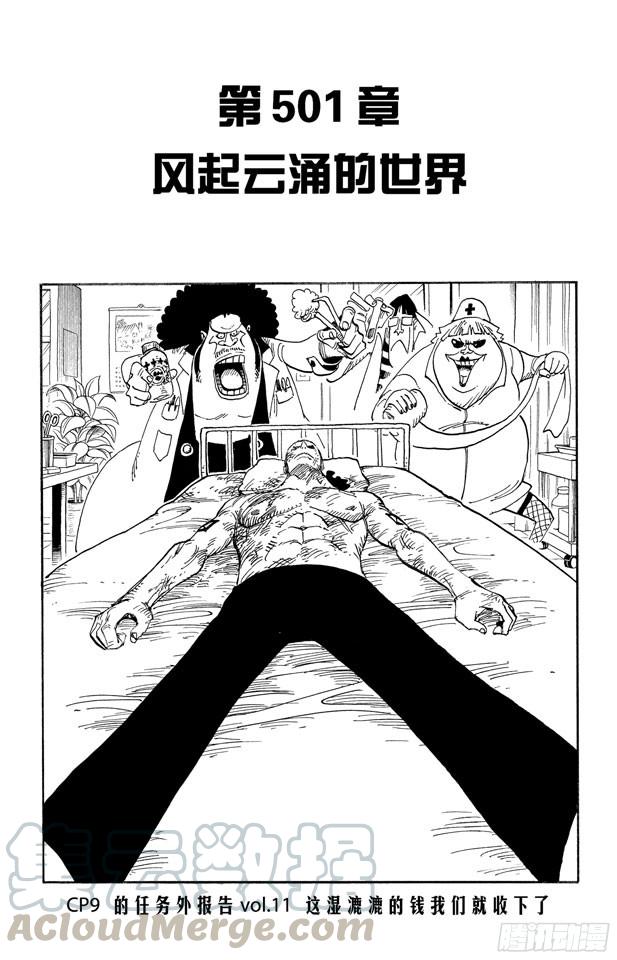 第501话 风起云涌的世界0