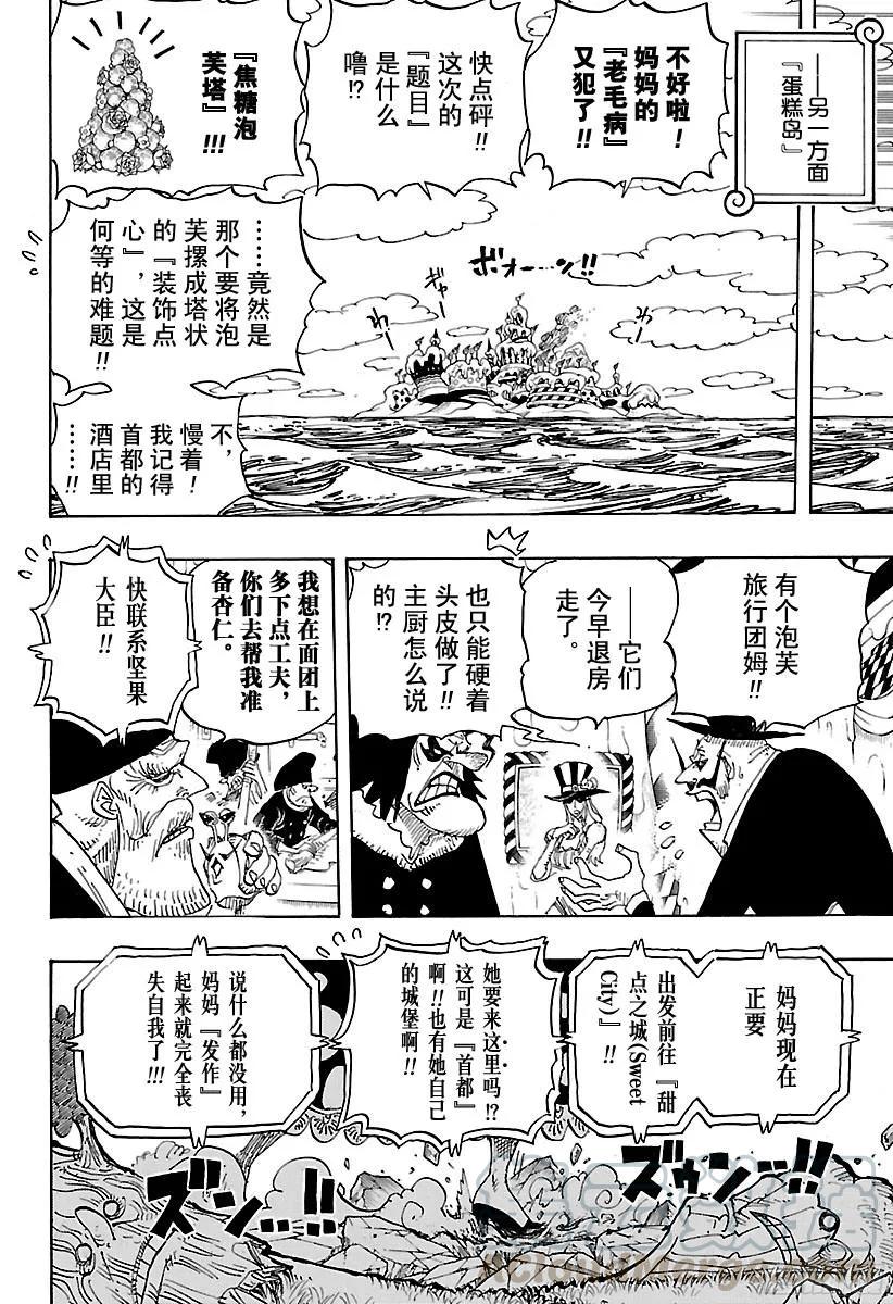 第829话 海盗『四皇』夏洛特·6